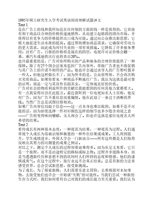 1995年硕士研究生入学考试英语阅读理解试题译文