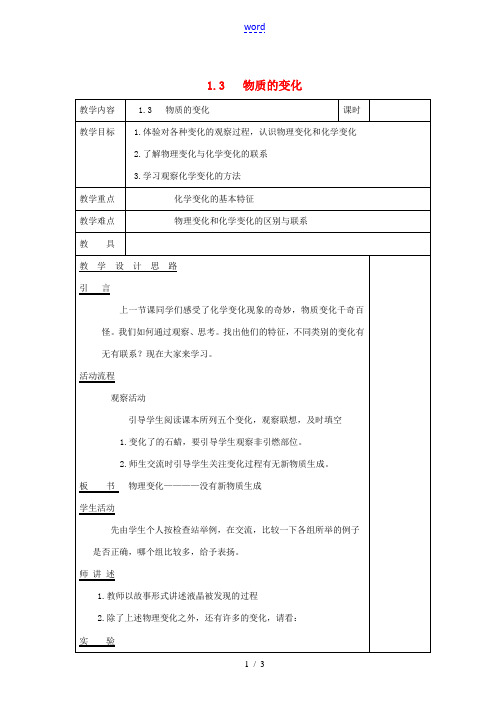 九年级化学上册 第一章 大家都来学化学 1.3 物质的变化教案 (新版)粤教版-(新版)粤教版初中九