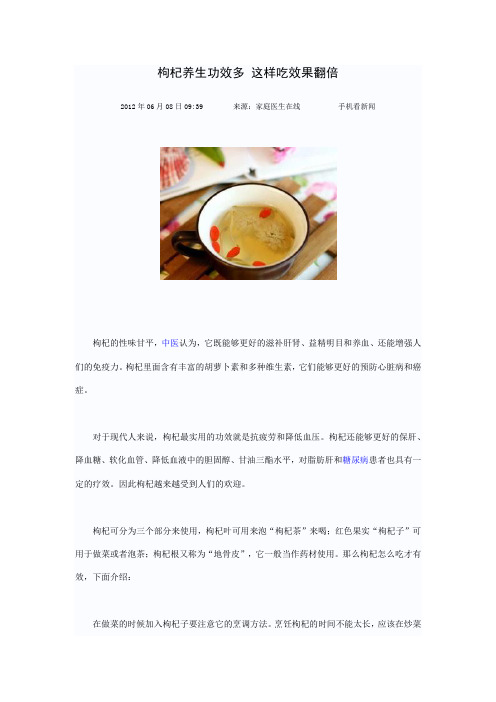 枸杞养生功效多 这样吃效果翻倍