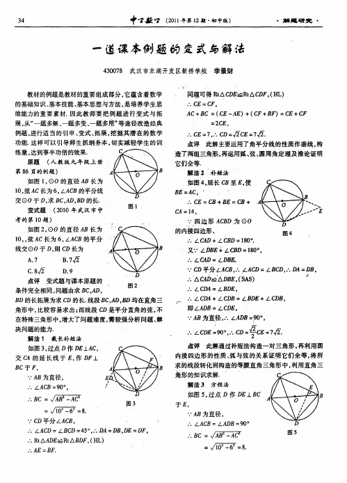 一道课本例题的变式与解法