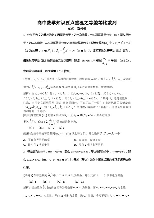 高中数学知识要点重温之等差等比数列