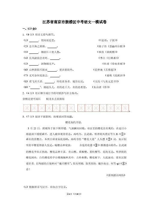 江苏省南京市鼓楼区中考语文一模试卷