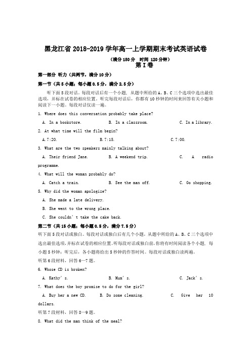 最新黑龙江省高一上学期期末考试英语试卷 Word版