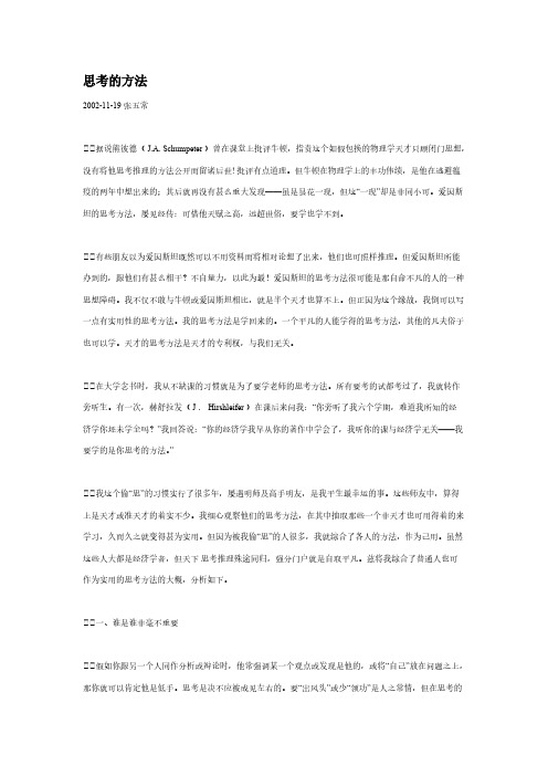 【免费下载】张五常思考的方法