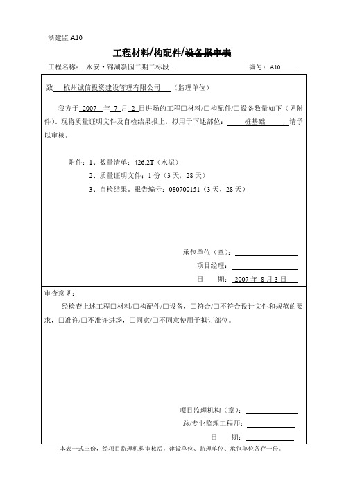 (完整版)原材料报验申请表