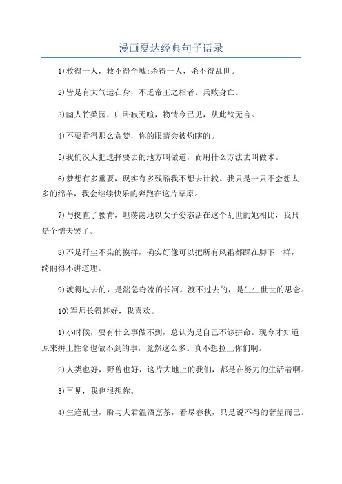 漫画夏达经典句子语录