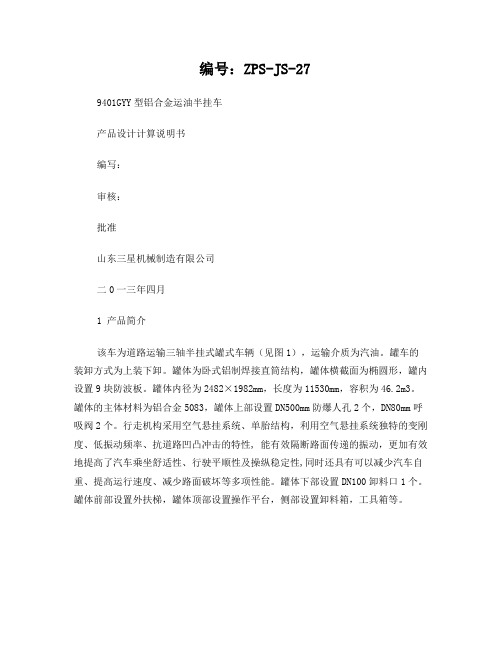 产品设计计算说明书