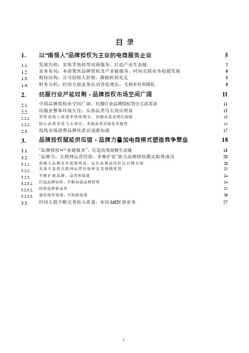 品牌授权为主业的电商服务企业业务模式探讨及典型企业(南极电商)