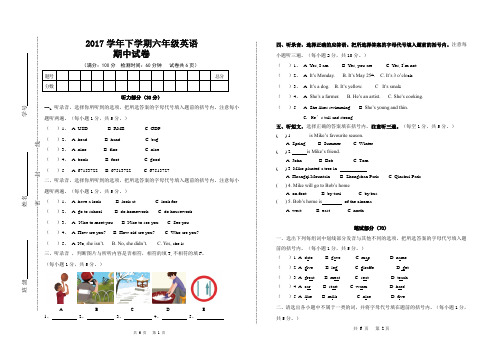 2017学年下学期六年级英语期中试卷