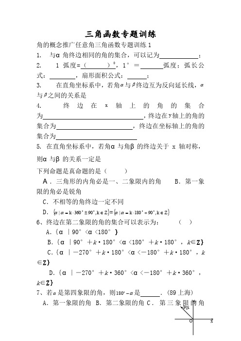 同角三角函数基本关系及正弦函数余弦函数性质及诱导公式及和角公式习题