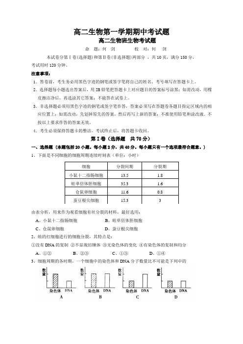 高二生物第一学期期中考试题