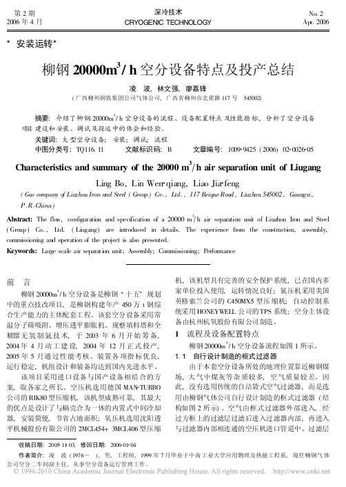 柳钢20000m_3_h空分设备特点及投产总结