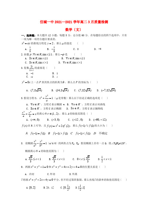 《精编》山东省济宁市高二数学3月质检 文 新人教A版.doc