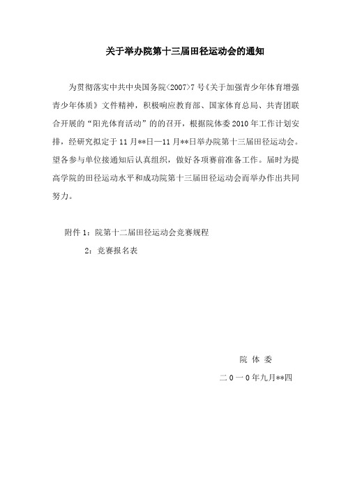 第十三届运动会竞赛规程