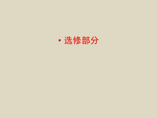 2016届高三历史(人民版选修1)一轮复习课件《古代中外历史上的重大改革