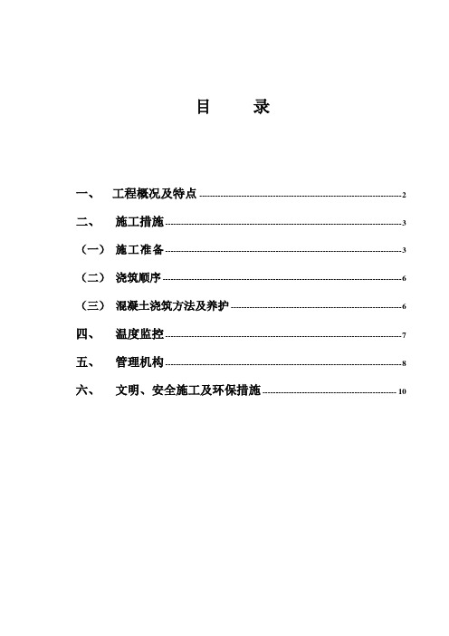 某地下室混凝土浇筑施工方案