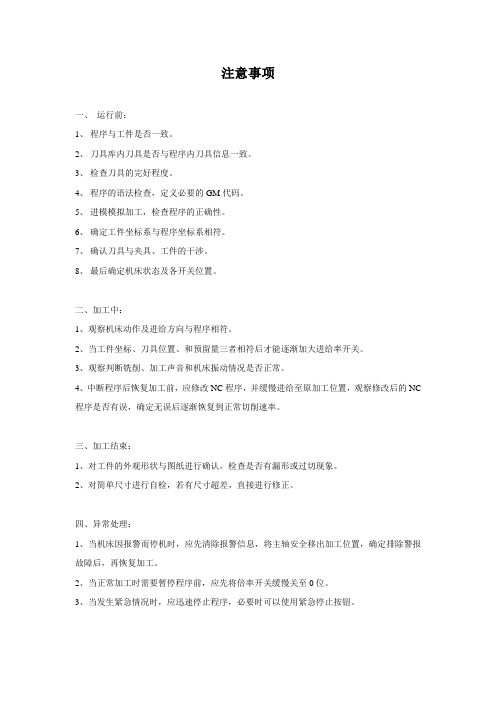 加工中心注意事项