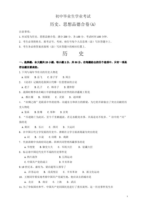 中考甘肃省兰州市初中毕业生学业考试历史试卷