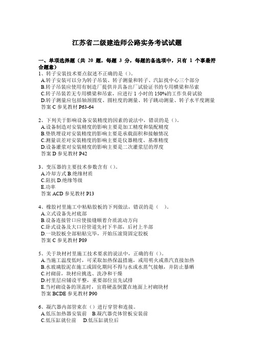 江苏省二级建造师公路实务考试试题