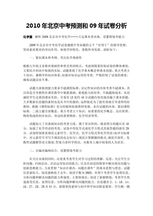 2010年北京中考预测和09年试卷分析