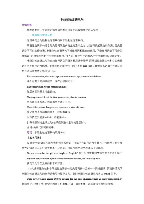 牛津译林版必修一高一英语上语法-非限制性定语从句