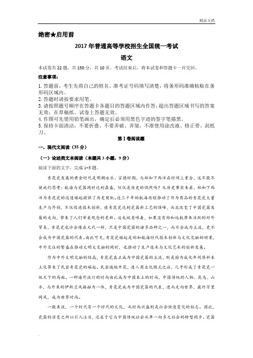 海南语文高考试题(真题答案详细解析)