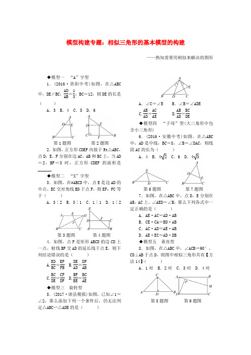 2019秋九年级数学上册 模型构建专题 相似三角形的基本模型的构建(新版)北师大版