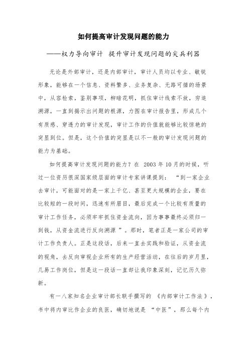 如何提高审计发现问题的能力