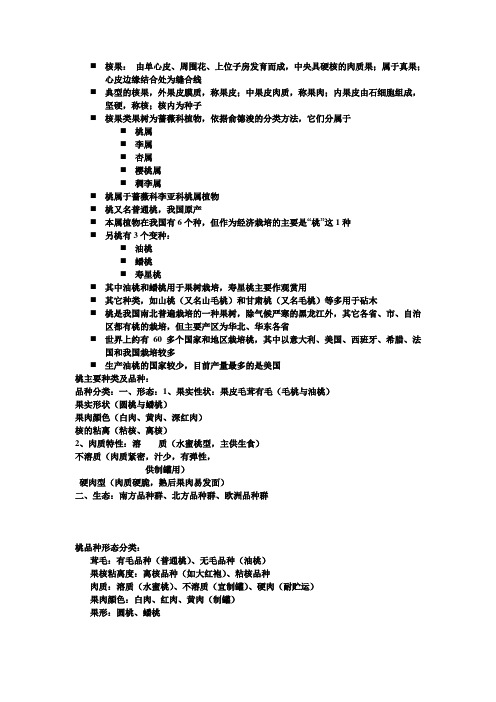 核果