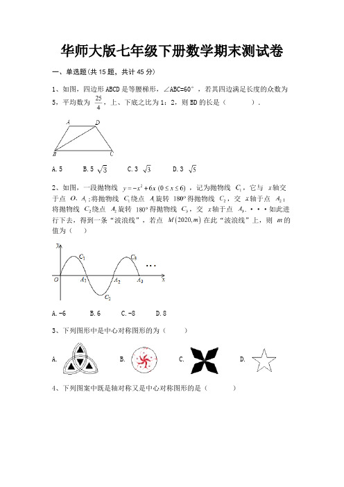 华师大版七年级下册数学期末测试卷