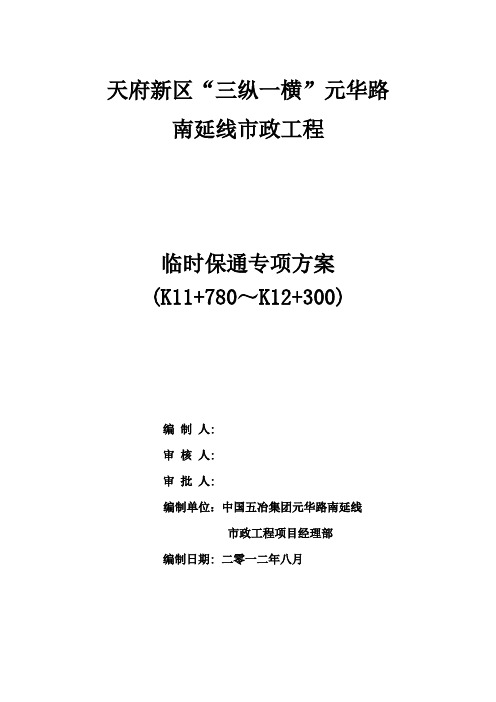 临时保通方案