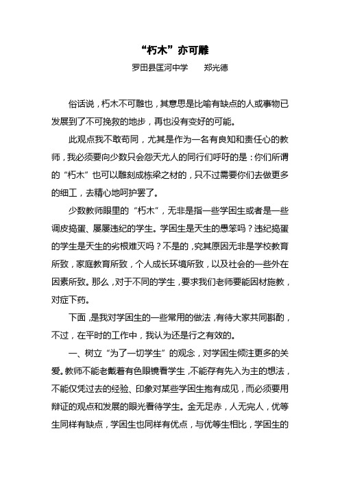 朽木亦可雕也