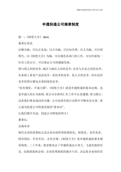 申通快递公司规章制度