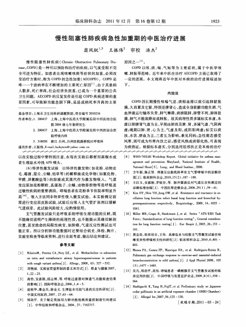 慢性阻塞性肺疾病急性加重期的中医治疗进展