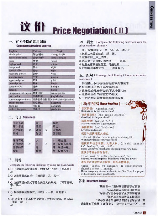 议价 Price Negotiation[Ⅱ]