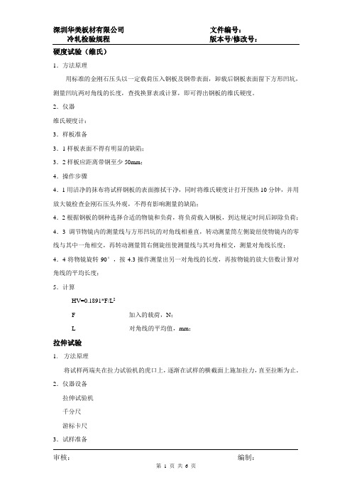 冷轧成品检验规程