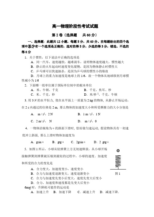 高中_高一物理阶段性考试试题