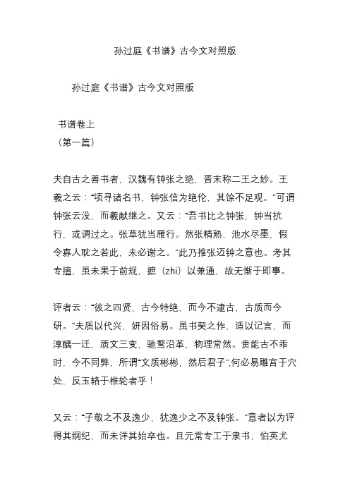 孙过庭《书谱》古今文对照版