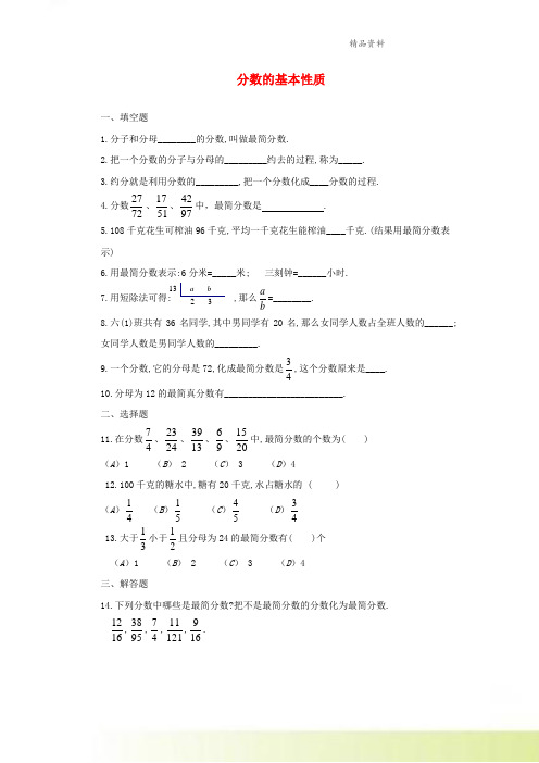 六年级数学上册2.2分数的基本性质同步测试沪教版