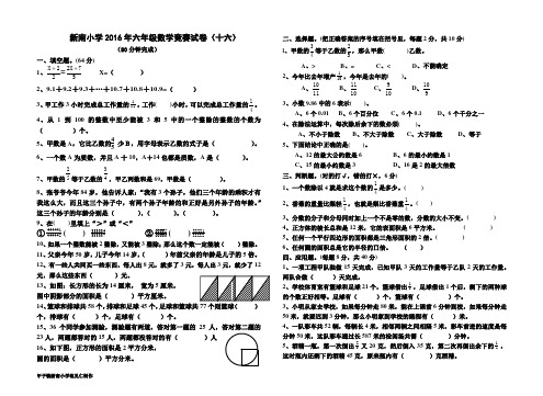 陆丰市甲子镇新南小学六年级数学竞赛试卷16