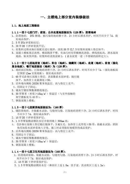 室内室外工程做法(终稿下发)