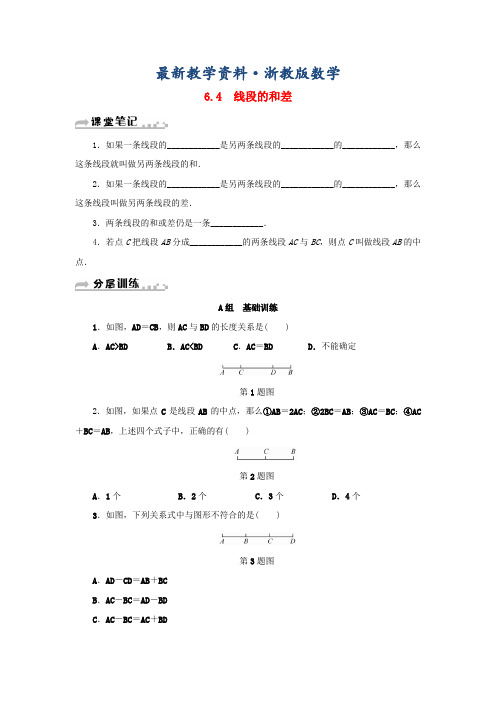 最新七年级数学上册第6章图形的初步知识6.4线段的和差分层训练浙教版