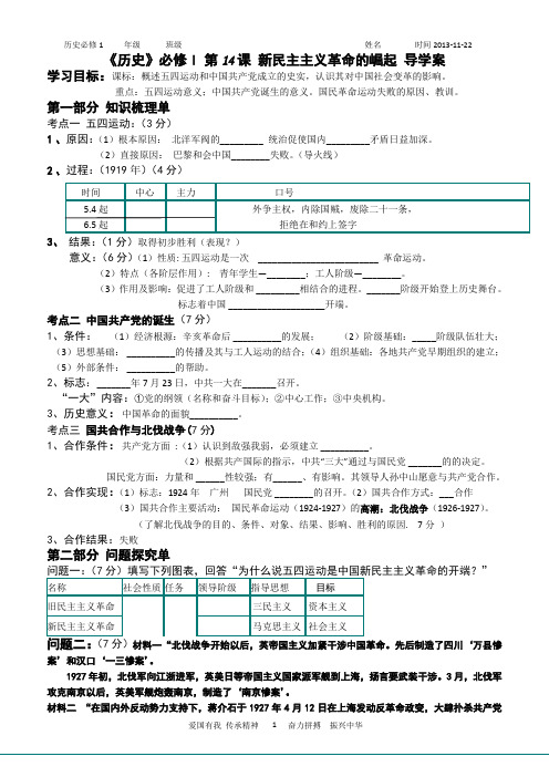 第14课新民主主义革命课导学案