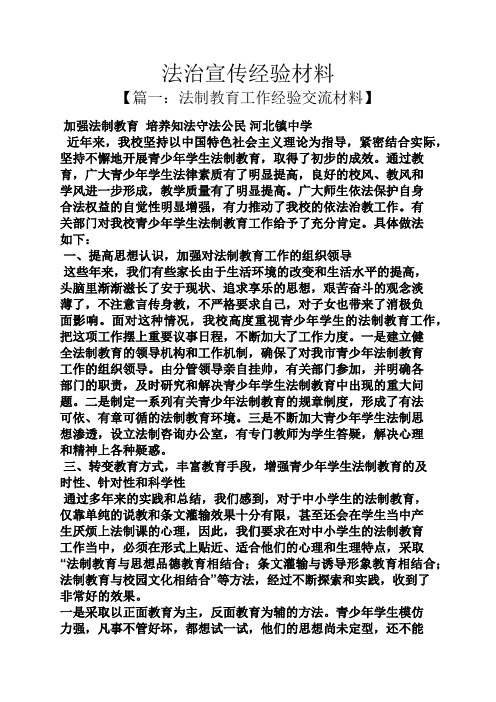 材料范文之法治宣传经验材料