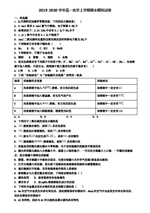 〖精选4套试卷〗湖北省十堰市2020年高一(上)化学期末复习检测模拟试题