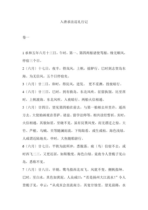 入唐求法巡礼行记汇总