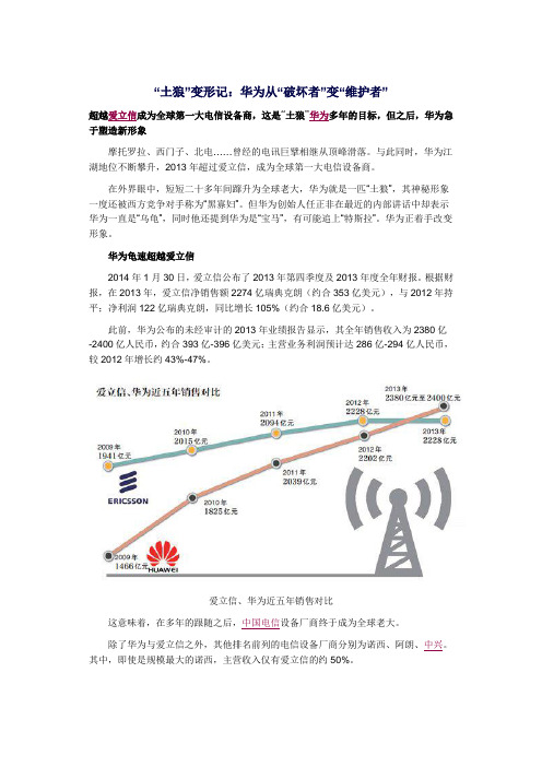 “土狼”变形记-华为从“破坏者”变“维护者”