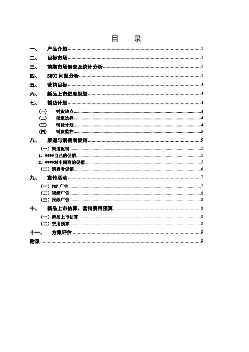营销策划课程设计