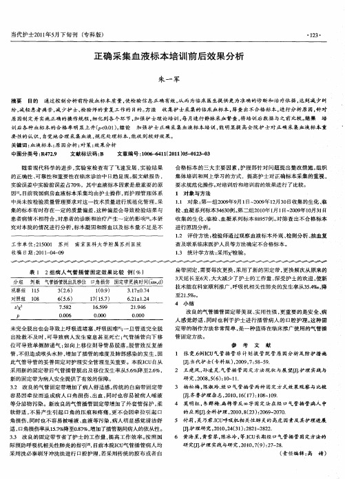 正确采集血液标本培训前后效果分析