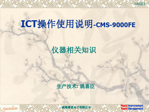 ICT操作使用说明1